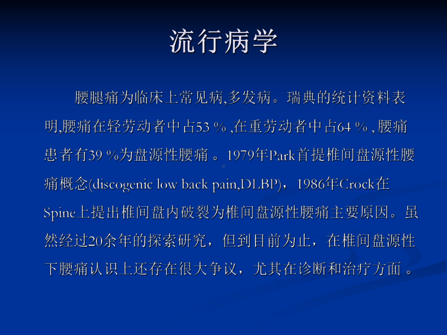 盘源性腰痛课件.ppt_第3页