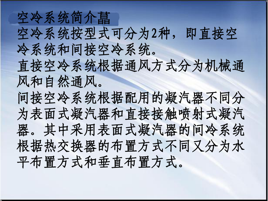 汽机空冷方案介绍课件.ppt_第1页