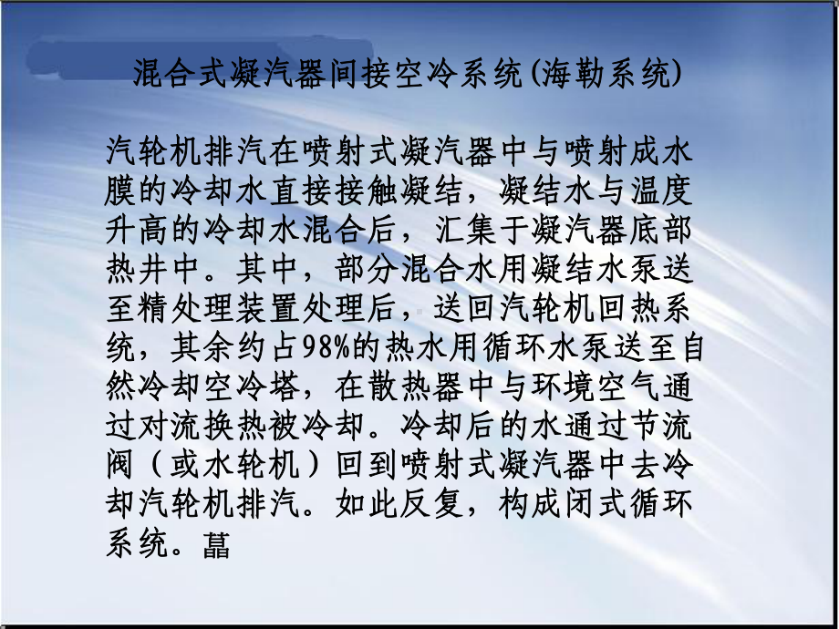 汽机空冷方案介绍课件.ppt_第3页