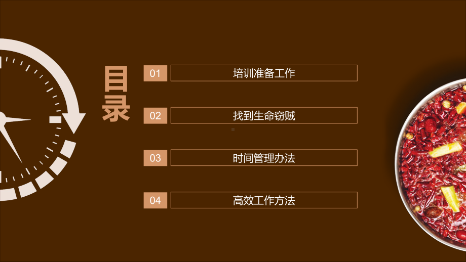 海底捞高效工作办法时间管理培训PPT教学课件.pptx_第2页