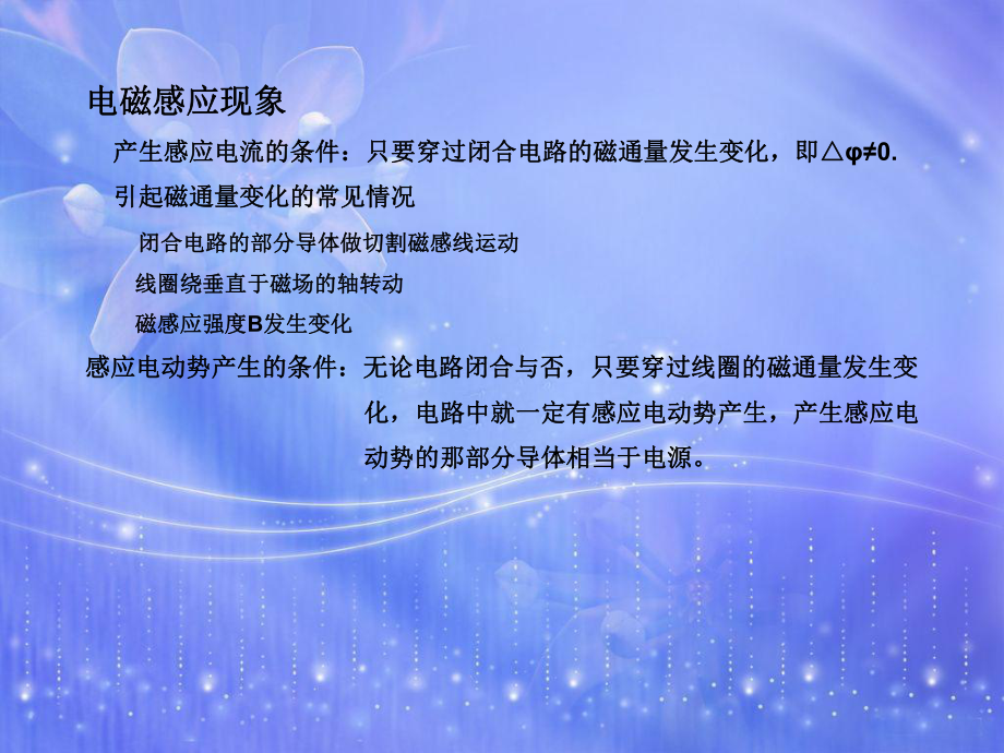 电磁感应PPT课件.ppt_第2页