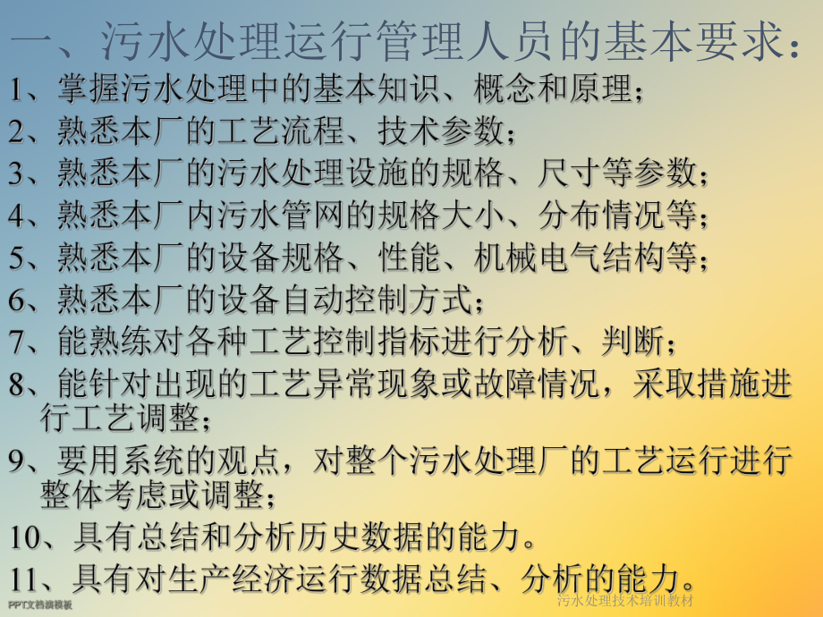 污水处理技术培训教材课件.ppt_第2页