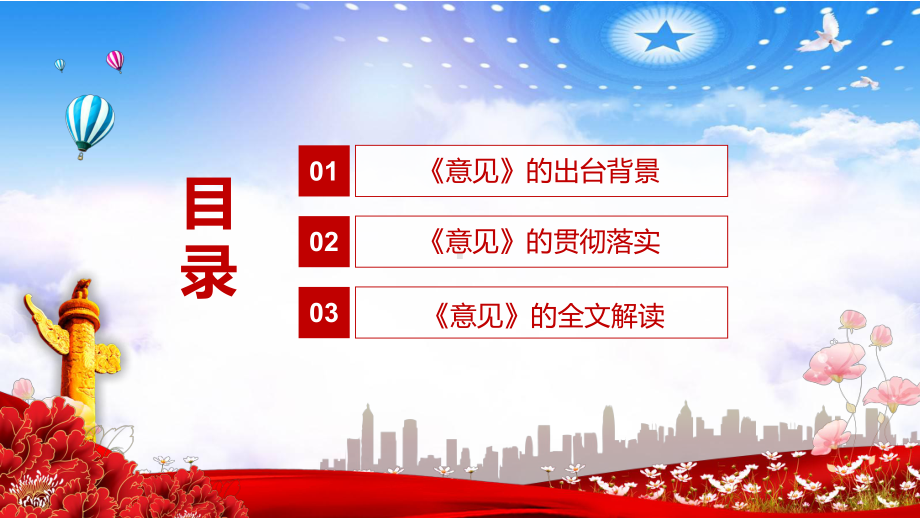 教育部等五部门出台《关于大力加强中小学线上教育资源建设与应用的意见》动态讲授ppt课件.pptx_第3页