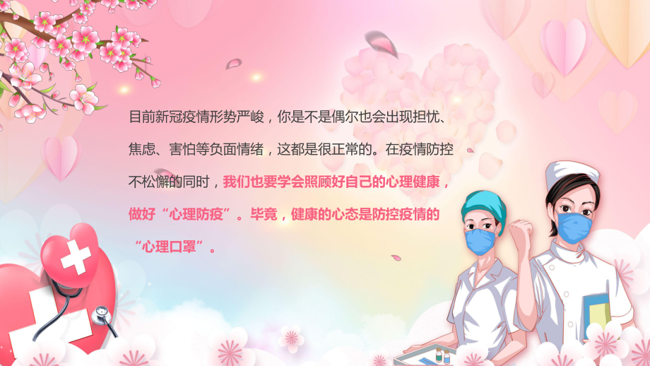 蓝色卡通疫情心理健康教育课件PPT授课.pptx_第2页