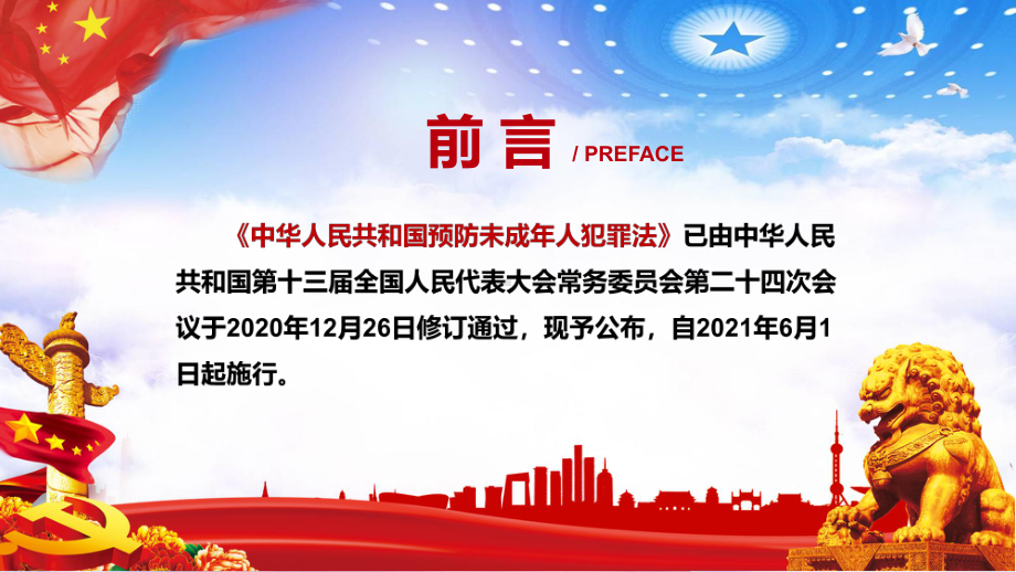 强化问题导向解读2021年新修订的《预防未成年人犯罪法》PPT教学课件.pptx_第2页