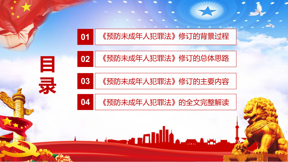 强化问题导向解读2021年新修订的《预防未成年人犯罪法》PPT教学课件.pptx_第3页