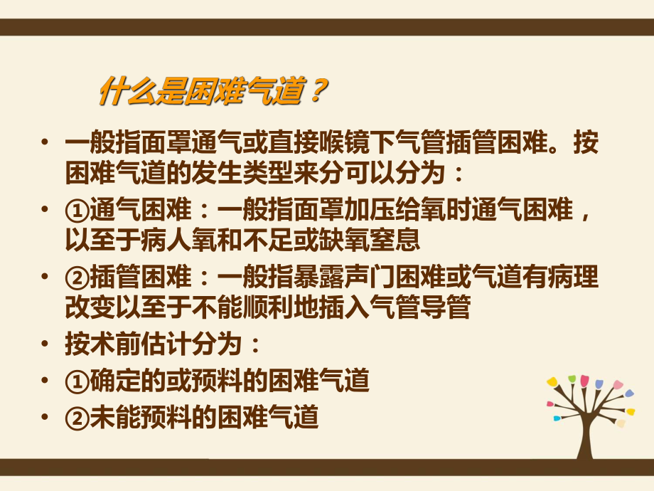 气管插管困难评估课件.ppt_第3页