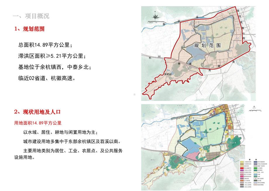 某湖综合整治与保护控制性详细规划课件.ppt_第2页