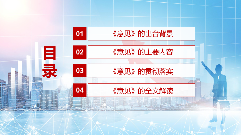 服务技能型社会建设2021年《关于推动现代职业教育高质量发展的意见》实用PPT教学课件.pptx_第3页