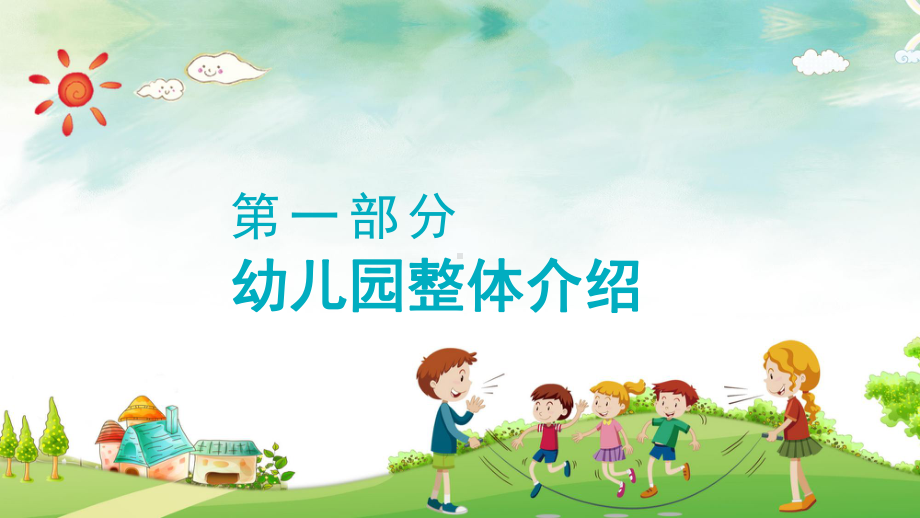 新学期新目标好习惯让孩子受益一生幼儿园新生家长会PPT教学课件.pptx_第3页