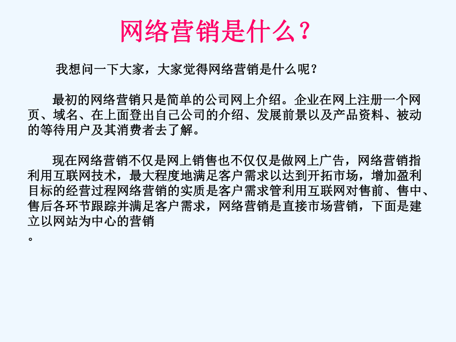 楷模木门网络营销培训方案课件.ppt_第3页