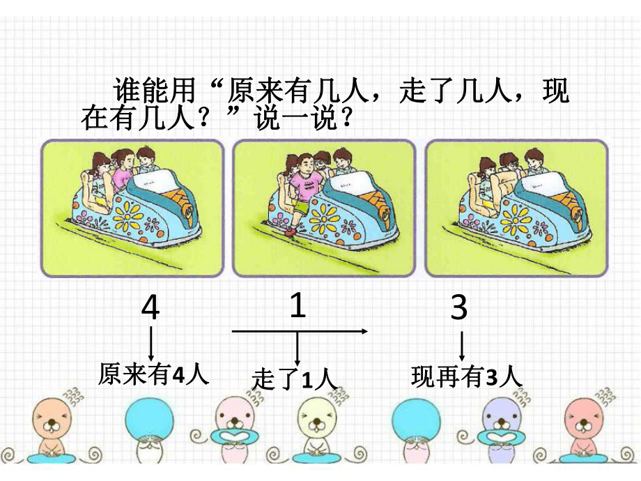 沪教版小学数学一年级16求剩余课件.pptx_第2页