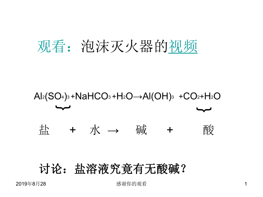 泡沫灭火器的视频.ppt课件.ppt_第1页