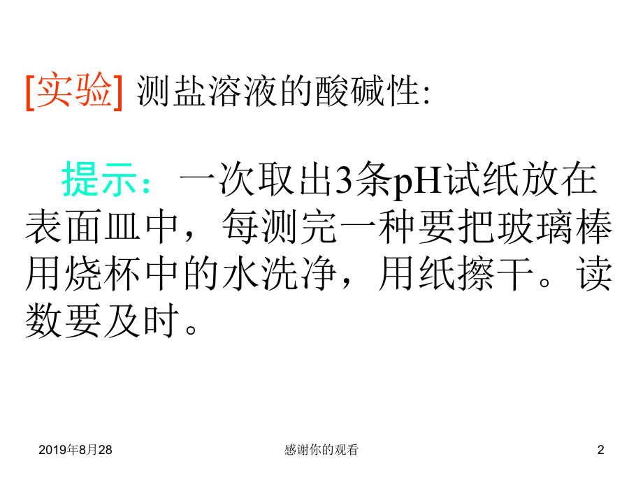 泡沫灭火器的视频.ppt课件.ppt_第2页