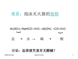 泡沫灭火器的视频.ppt课件.ppt