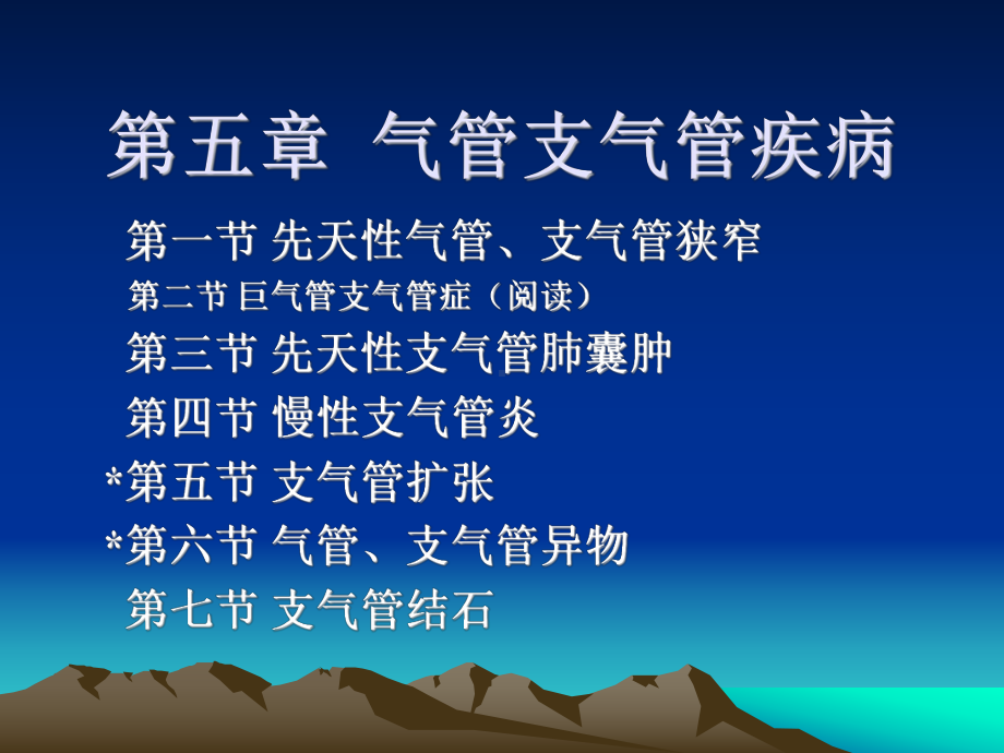 气管支气管疾病课件.ppt_第1页