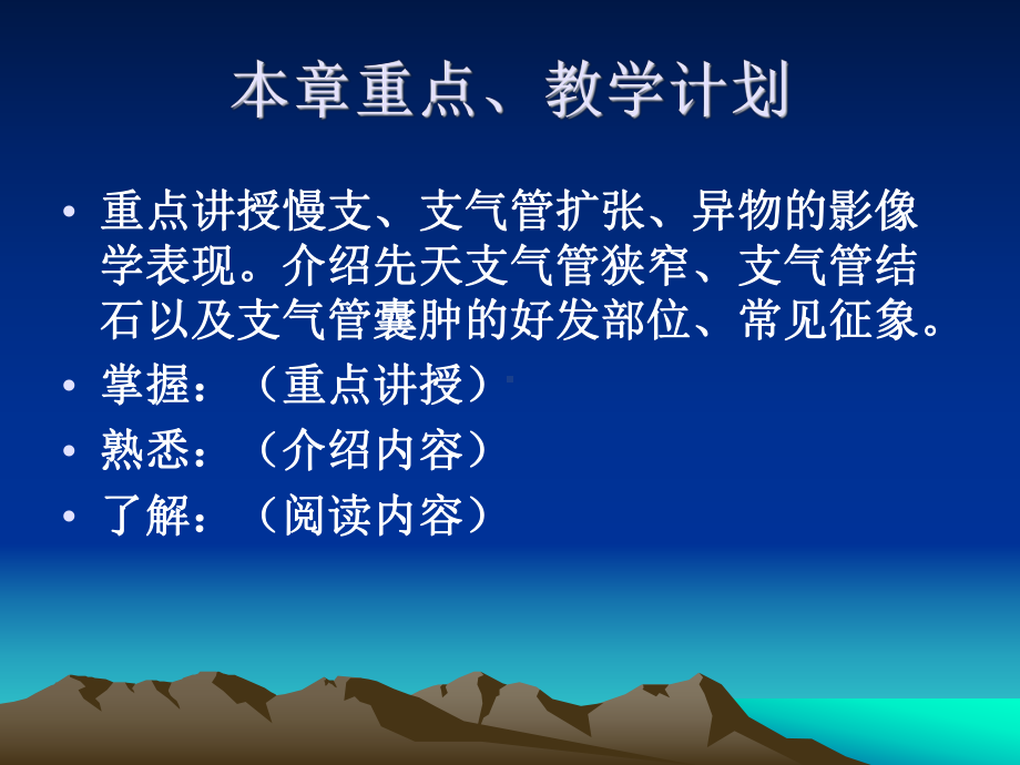 气管支气管疾病课件.ppt_第2页