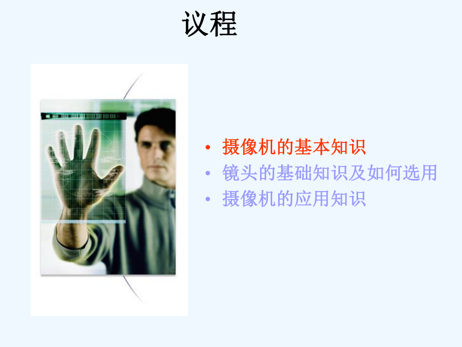 模拟摄像机基础知识技术课件.ppt_第3页
