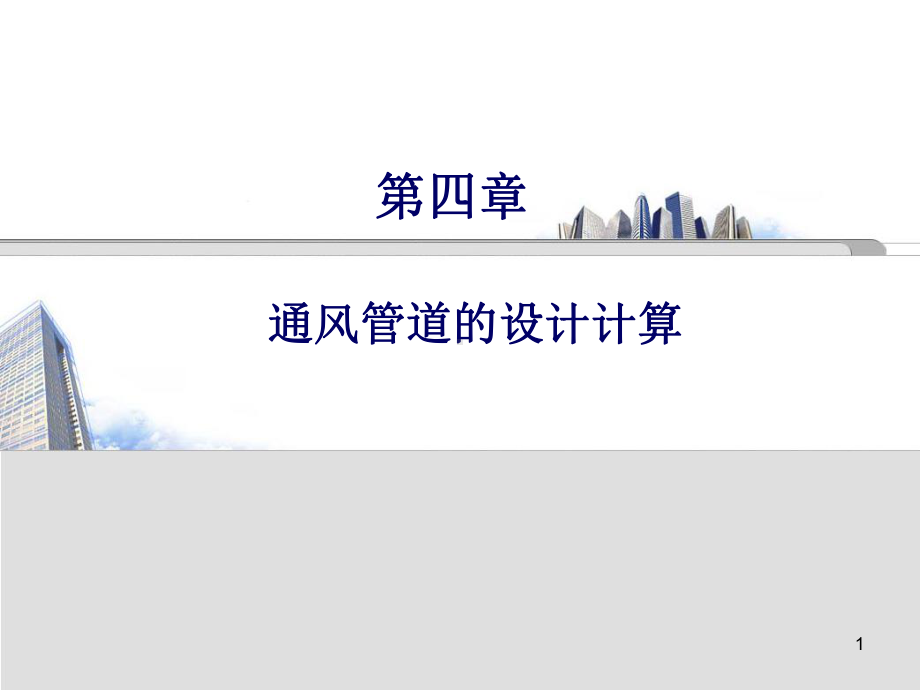 直流三通局部阻力系数课件.ppt_第1页