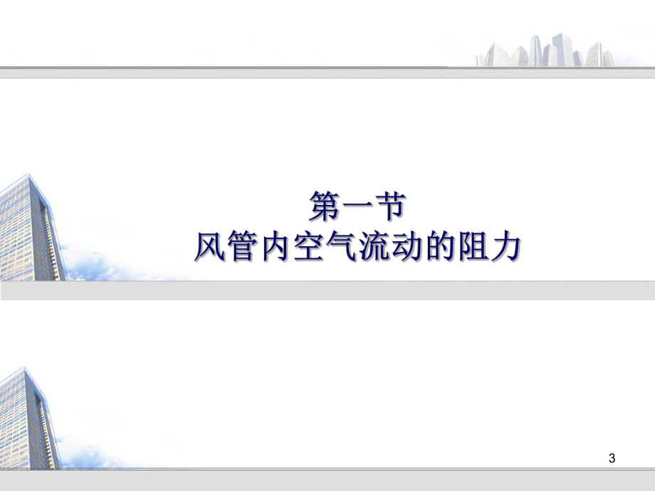 直流三通局部阻力系数课件.ppt_第3页