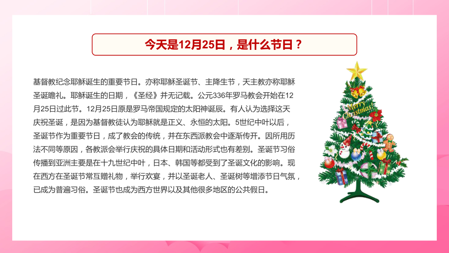 卡通了解中外节日教学主题班会动态模板PPT教学课件.pptx_第2页