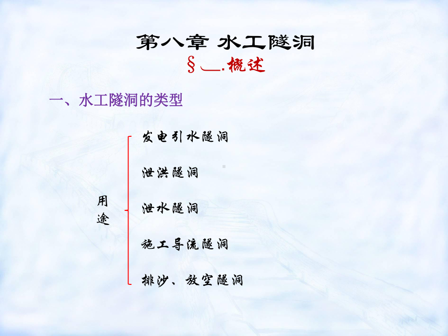 水工隧洞课件.ppt_第2页