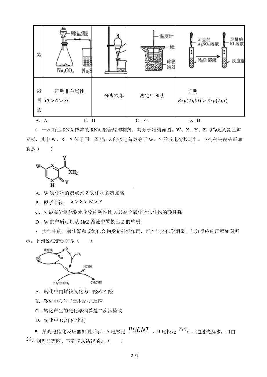 湖南省怀化市2021年高考一模考试化学试卷及答案.docx_第2页