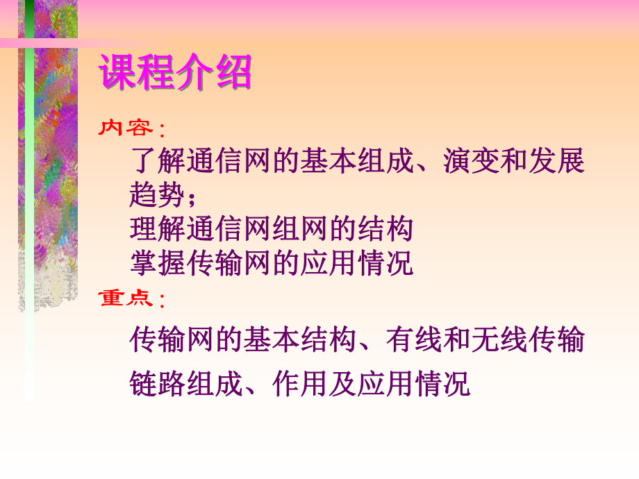 现代通信网课件.ppt_第3页