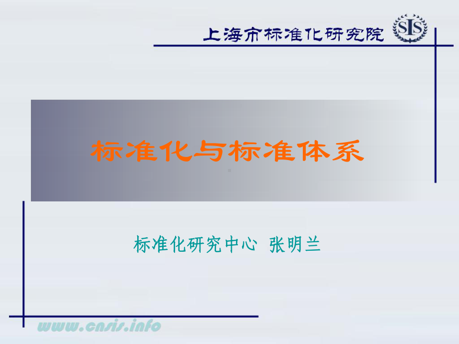 标准化与标准体系课件.ppt_第1页