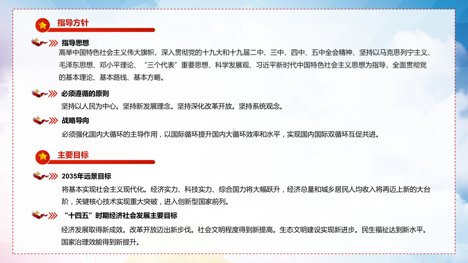 新版解读国民经济和社会发展第十四个五年规划和二〇三五年远景目标纲要实用PPT教学课件.pptx_第3页