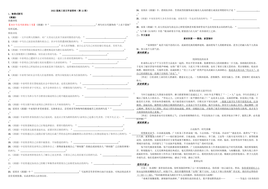 高三语文早读资料（第12周）离骚韧性中国 炼篇-语言风格文意概括.docx_第1页