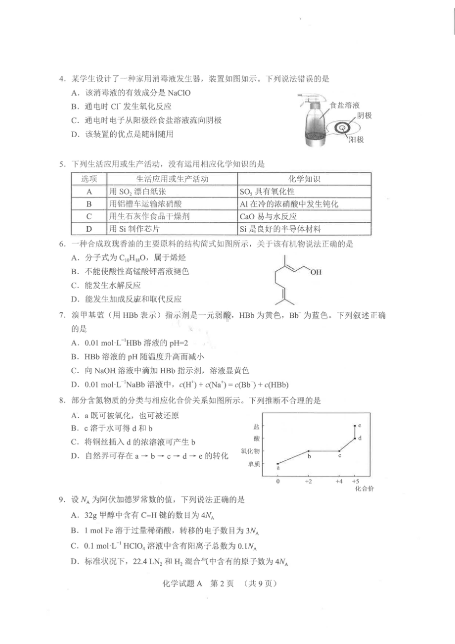 广东省广州市2022届高三一模考试化学试题.docx_第2页