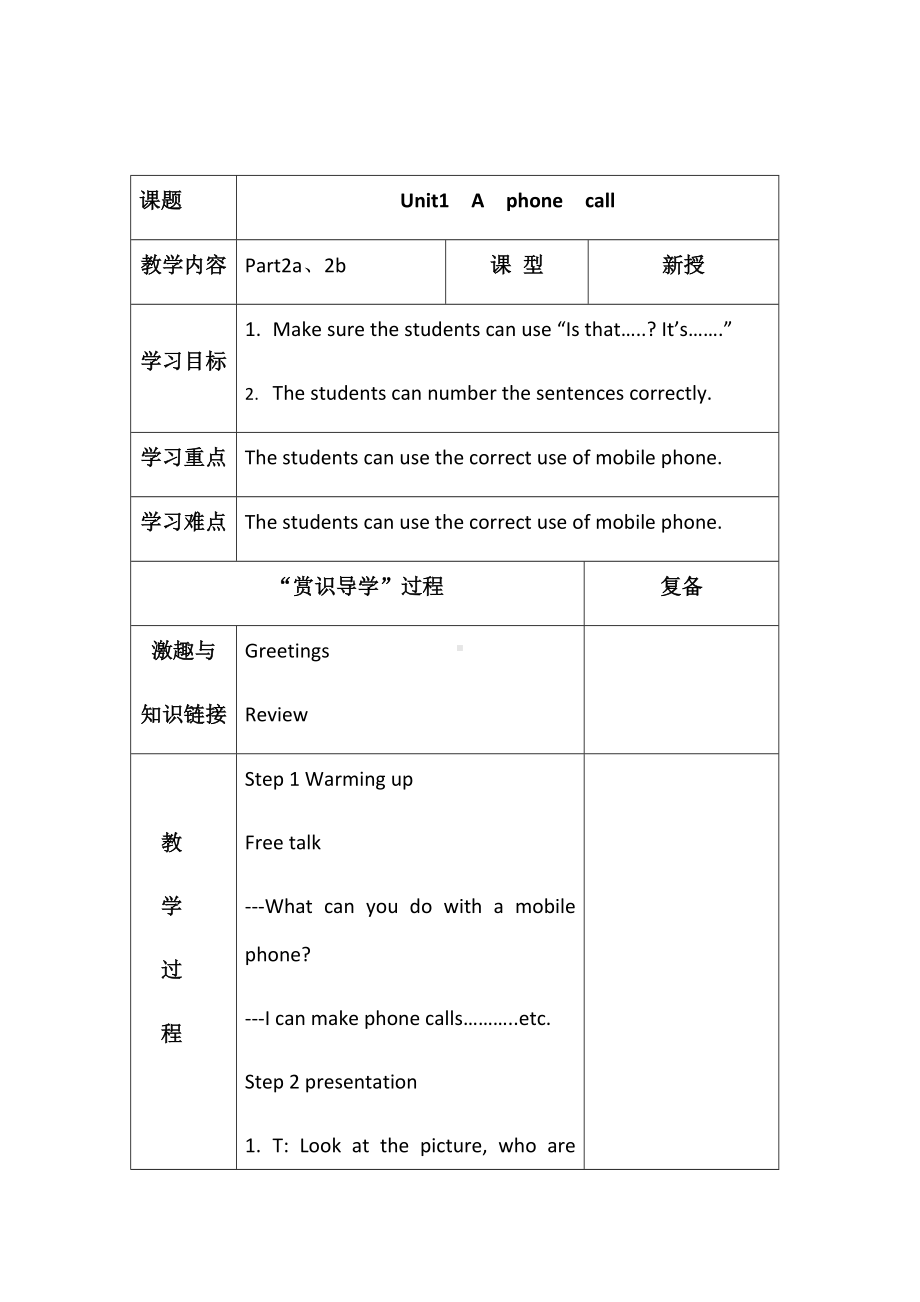 Starter unit Join in again-Lesson 1-教案、教学设计--外研剑桥版五年级下册(配套课件编号：80113).docx_第1页