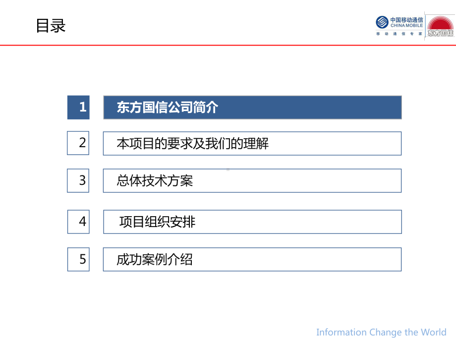 移动大数据研究项目投标方案.ppt课件.ppt_第2页