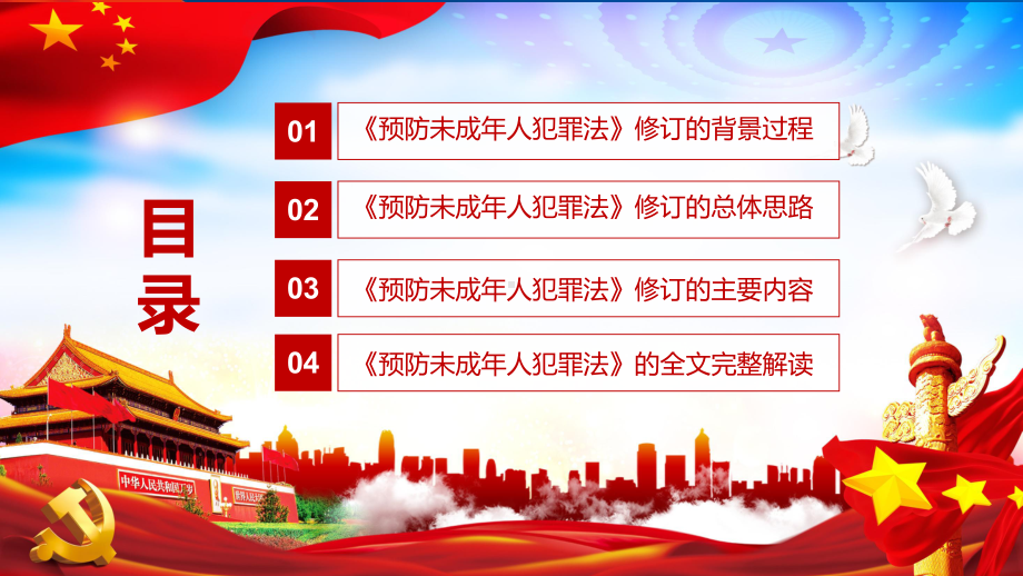 学习解读2021年新修订的《预防未成年人犯罪法》法制宣传PPT课件.pptx_第3页