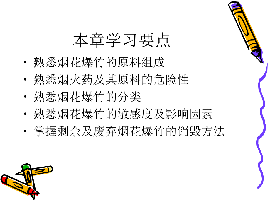 烟花爆竹基础知识课件.ppt_第2页