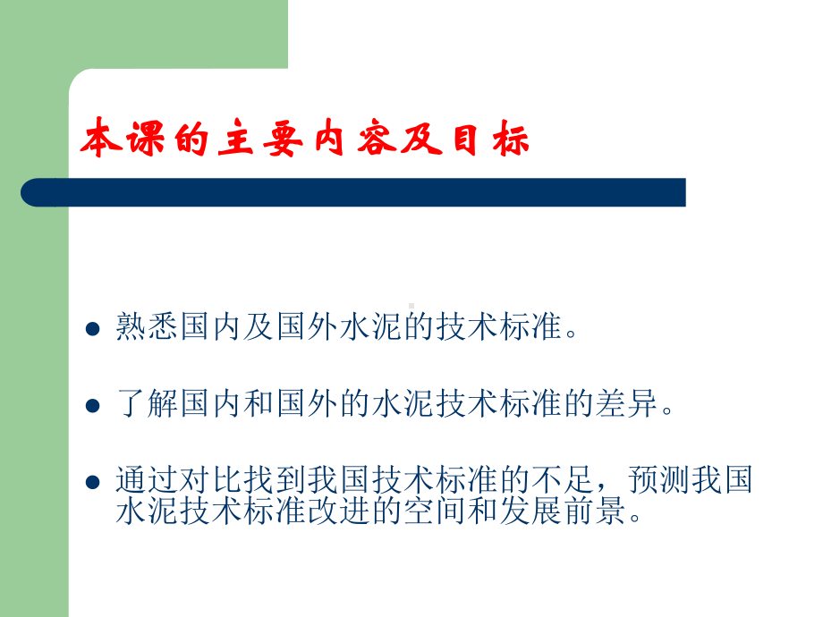 水泥的技术标准课件.ppt_第2页