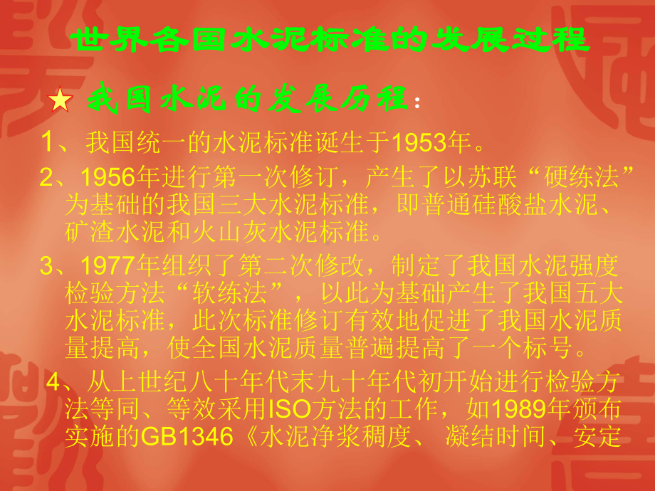 水泥的技术标准课件.ppt_第3页