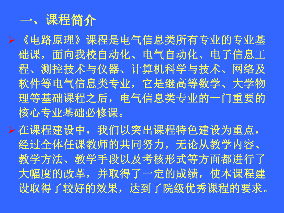 电路原理重点课程建设课件.ppt_第3页