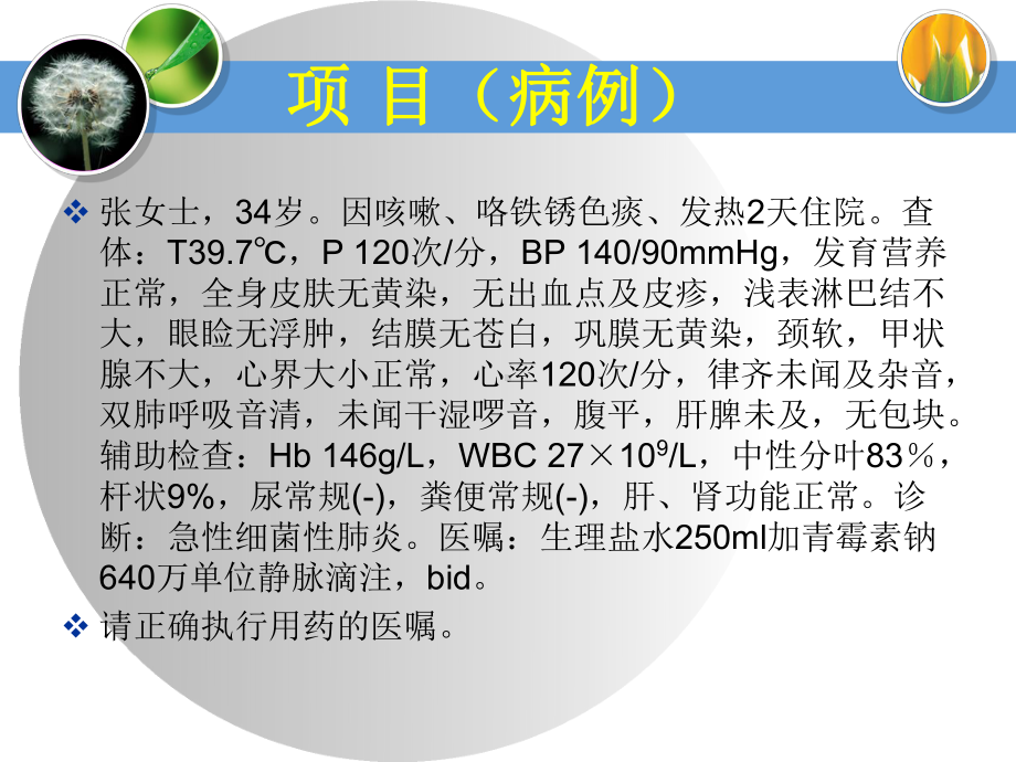 皮内注射-杨老师.课件.ppt_第3页