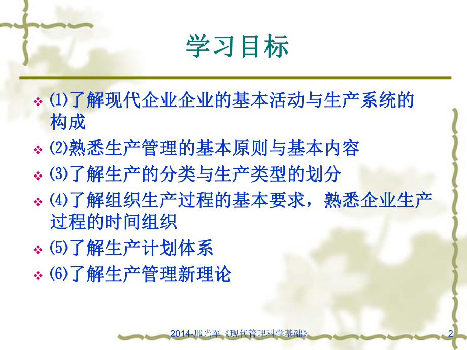 第3章企业生产管理课件.ppt_第2页