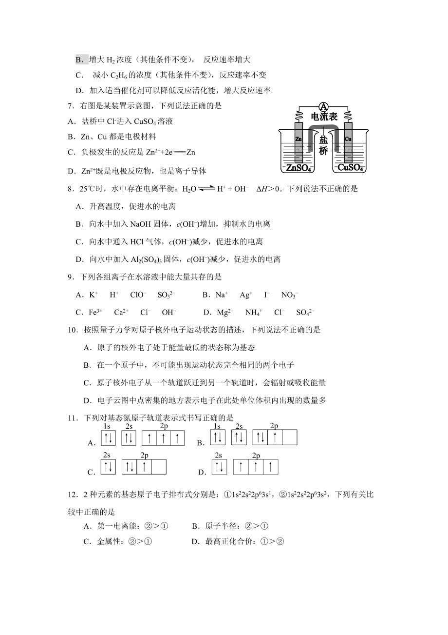 昌平区高二化学期末试题2022.1.docx_第2页