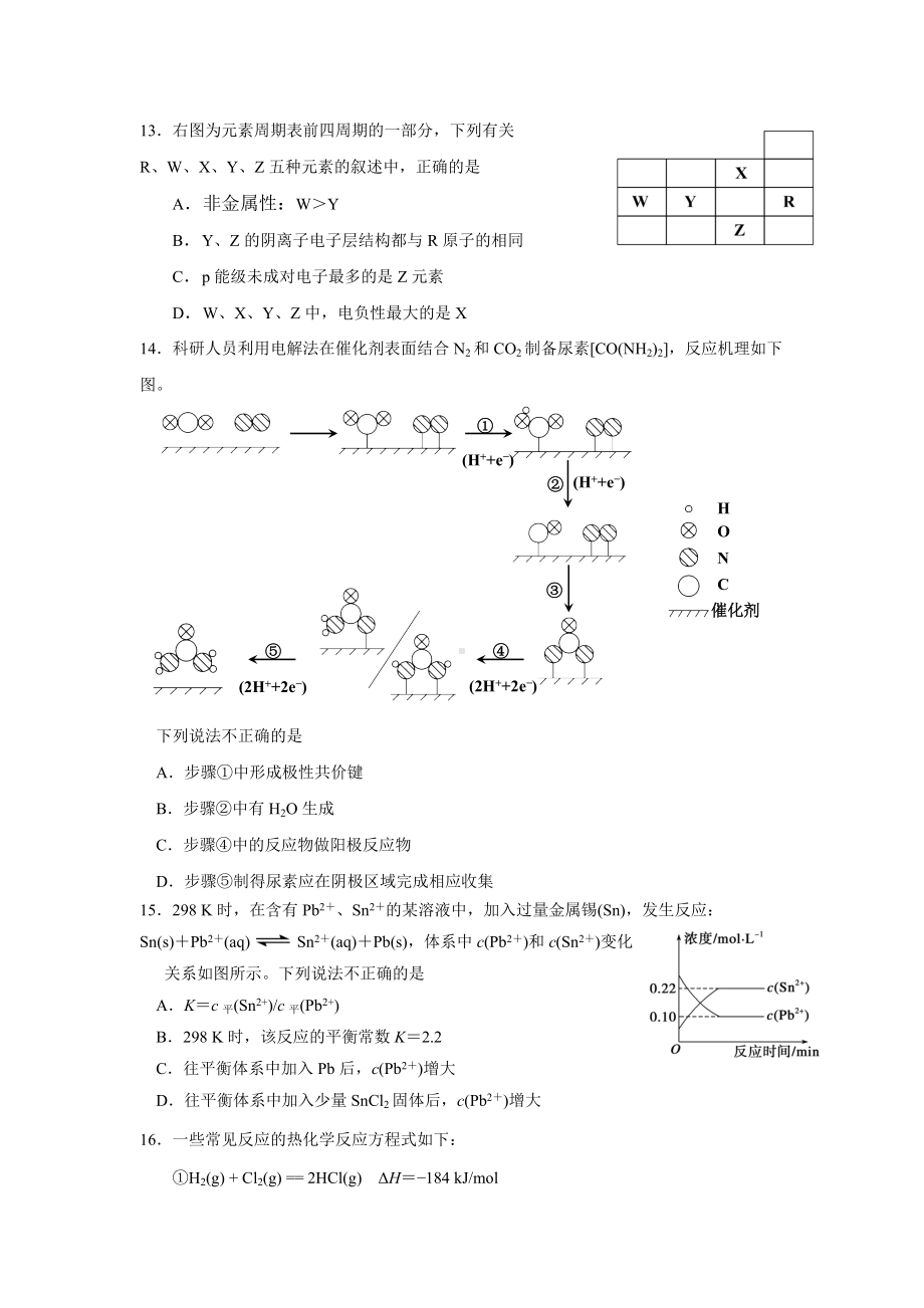 昌平区高二化学期末试题2022.1.docx_第3页