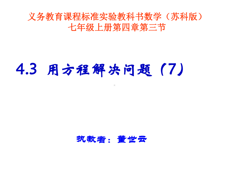 用方程解决问题7工程问题课件.ppt_第1页