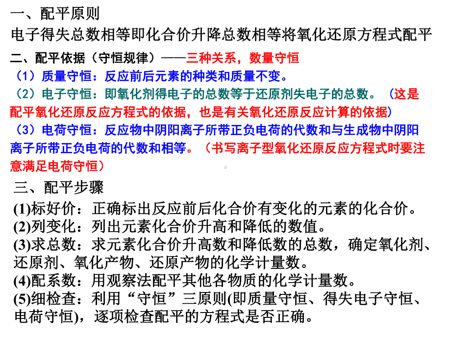 氧化还原反应方程式的配平(九大配平技巧分析课件.ppt_第2页