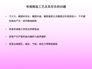 第3章-快速凝固技术课件.ppt