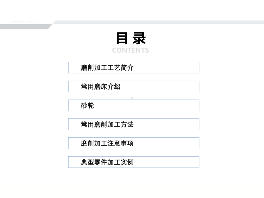 磨削工培训讲学课件.ppt_第2页