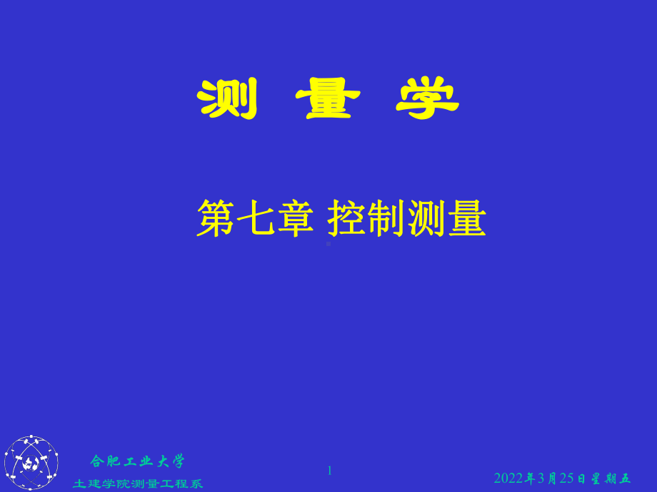 测量课件.ppt_第1页