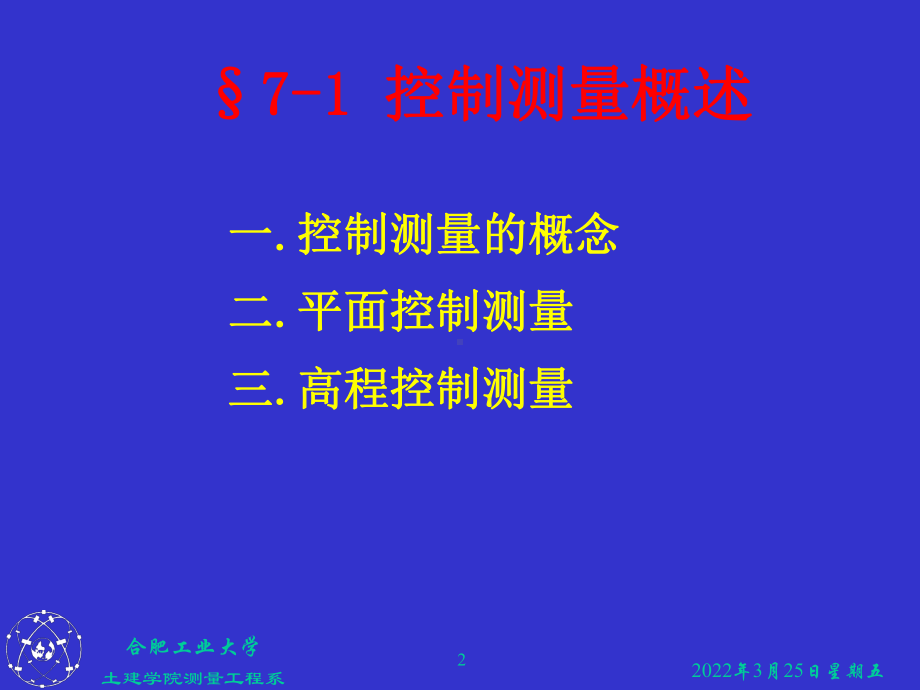 测量课件.ppt_第2页