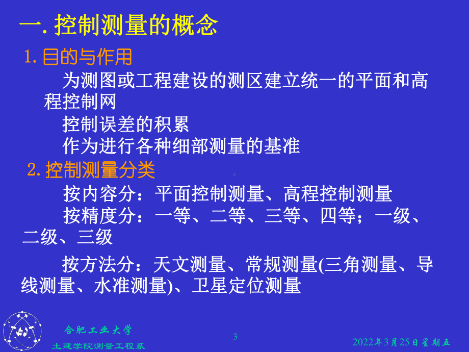 测量课件.ppt_第3页